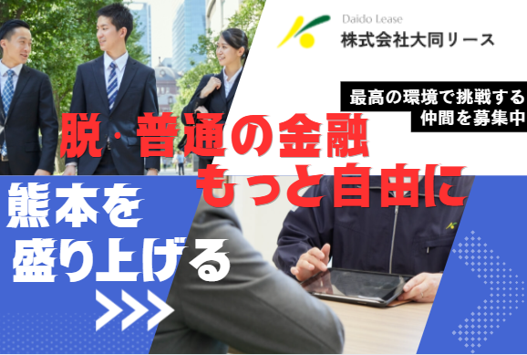 株式会社大同リース
