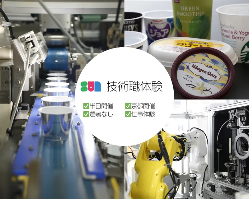 28卒モノづくりの現場を知ろう!工場見学+仕事体験プログラム