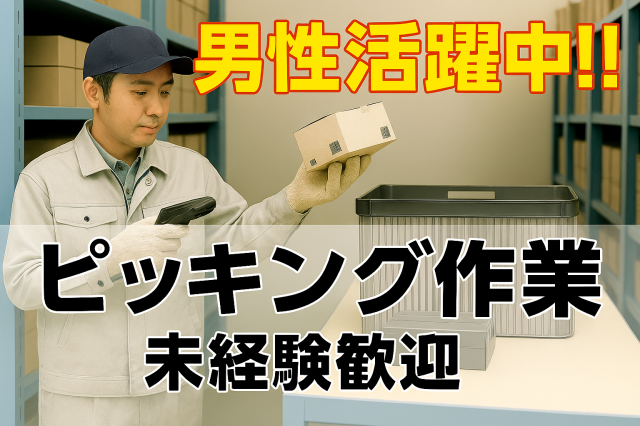 山村ロジスティクス株式会社のアルバイト・バイト求人情報-07