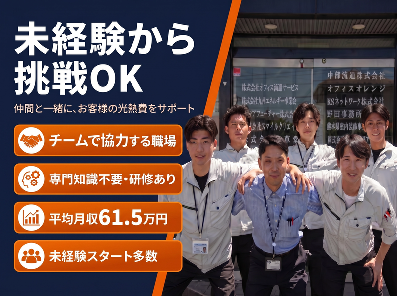 株式会社九州エネルギー事業会の求人・転職情報