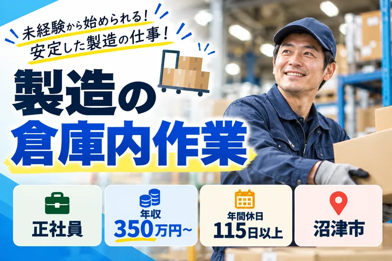 沼津市内の企業の求人・転職情報