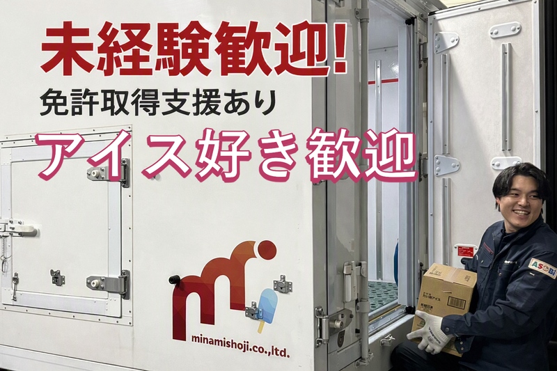 南商事株式会社の求人・転職情報