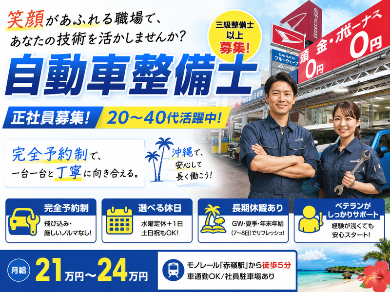 有限会社コウセイ自動車の求人・転職情報