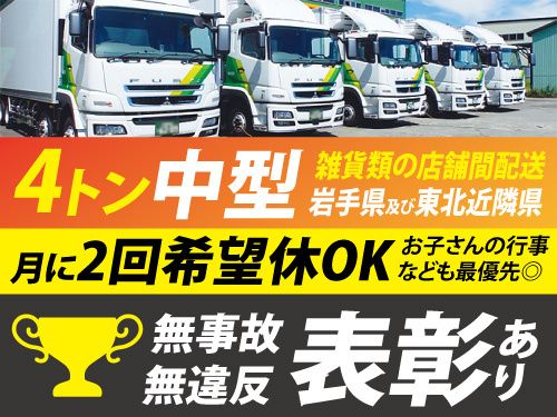 株式会社東日本エースの求人・転職情報