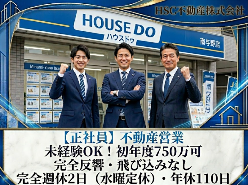 HCS不動産株式会社の求人・転職情報