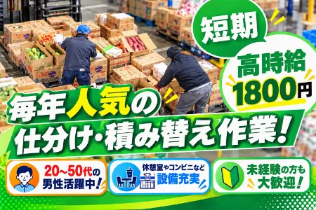 新成梱包株式会社のアルバイト・バイト求人情報