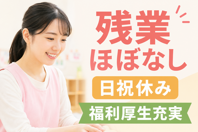 社会福祉法人　旭川泉会　森のいずみでいクラブⅡの求人・転職情報