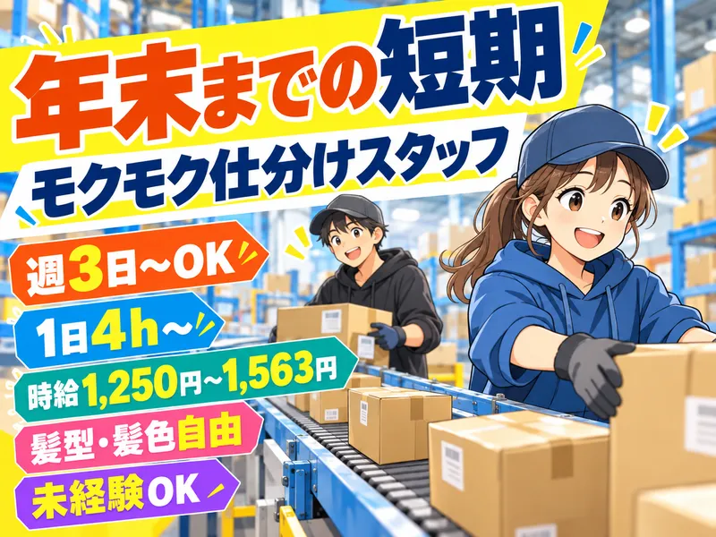 株式会社ビート　熊本支店のアルバイト・バイト求人情報