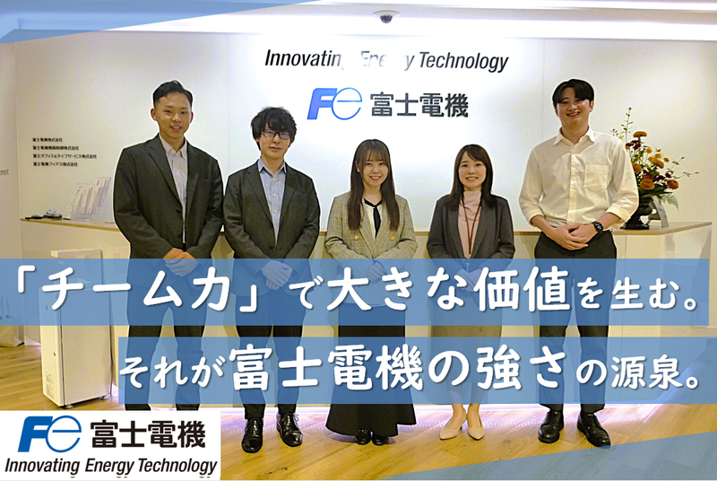 富士電機株式会社の求人・転職情報