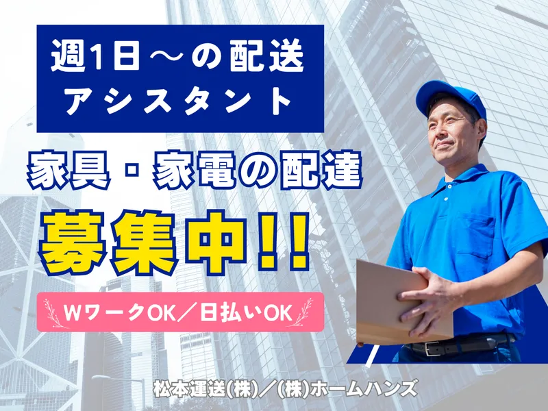 株式会社ホームハンズのアルバイト・バイト求人情報