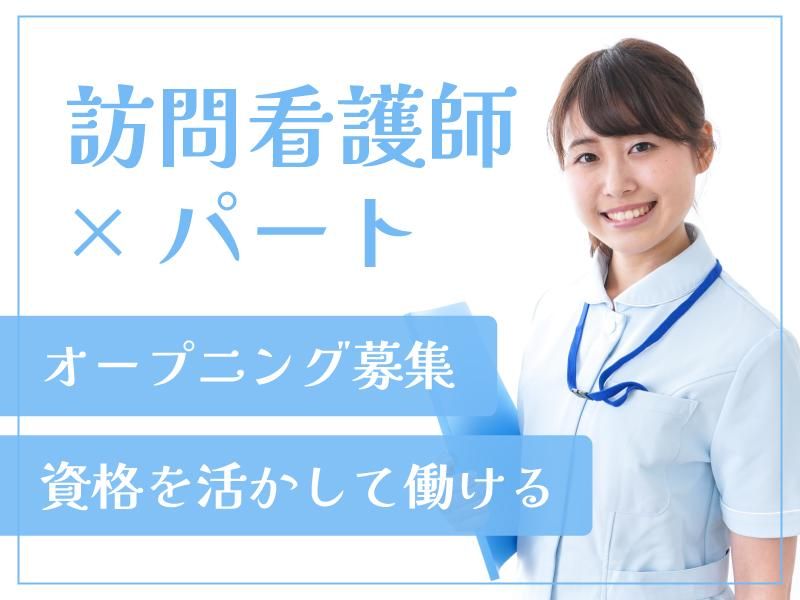 「ふなやす」訪問看護ステーションのアルバイト・バイト求人情報-03