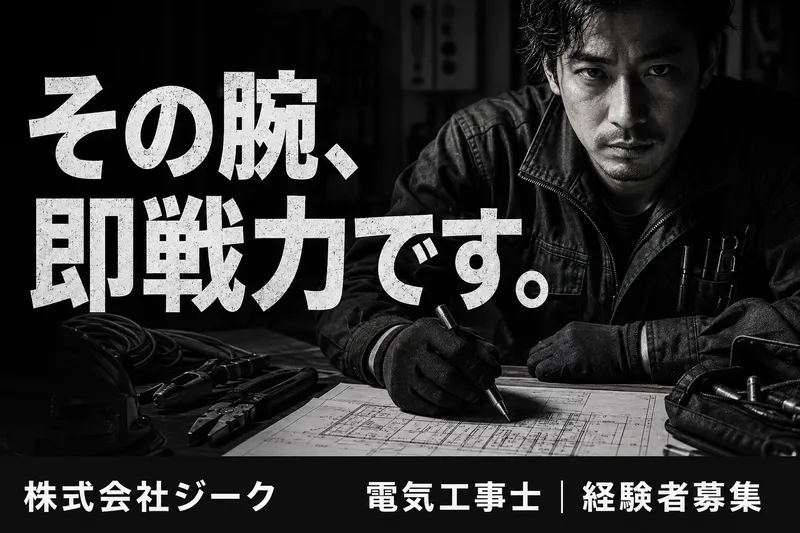 株式会社ジークの求人・転職情報