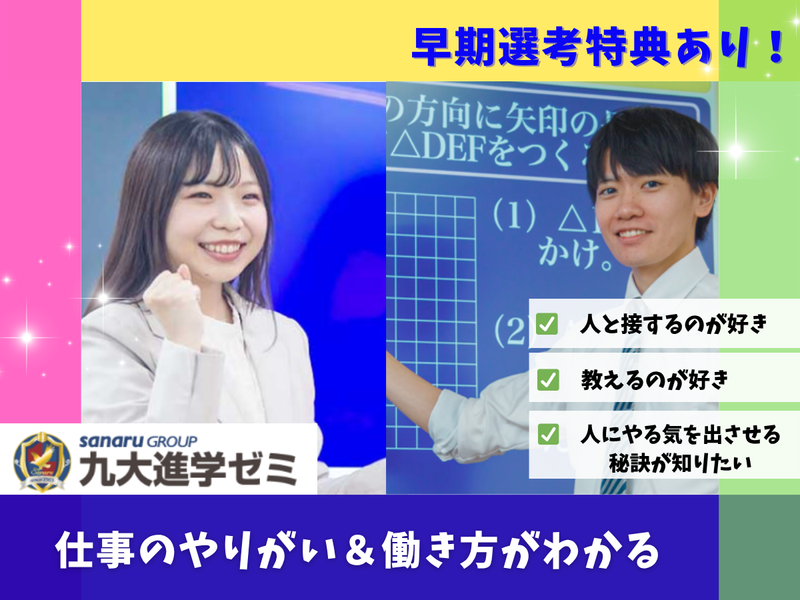 株式会社さなる九州