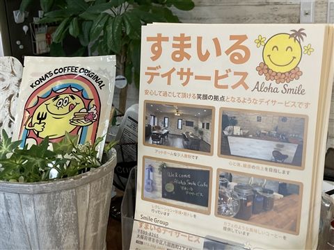 すまいるデイサービスのアルバイト・バイト求人情報-13