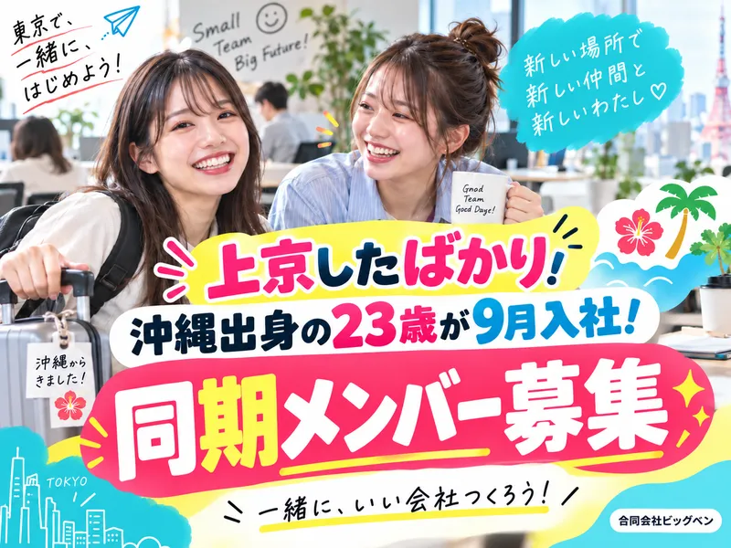 合同会社ビッグベンの求人・転職情報