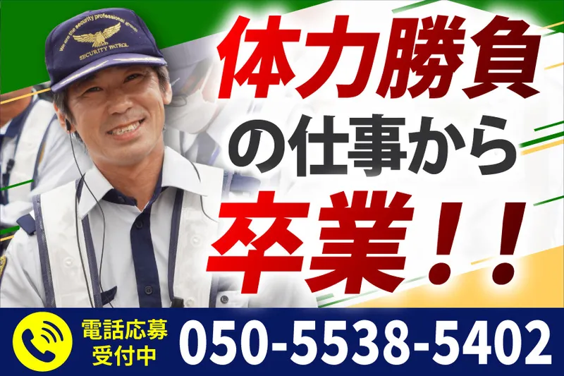 セキュリティスタッフ株式会社のアルバイト・バイト求人情報