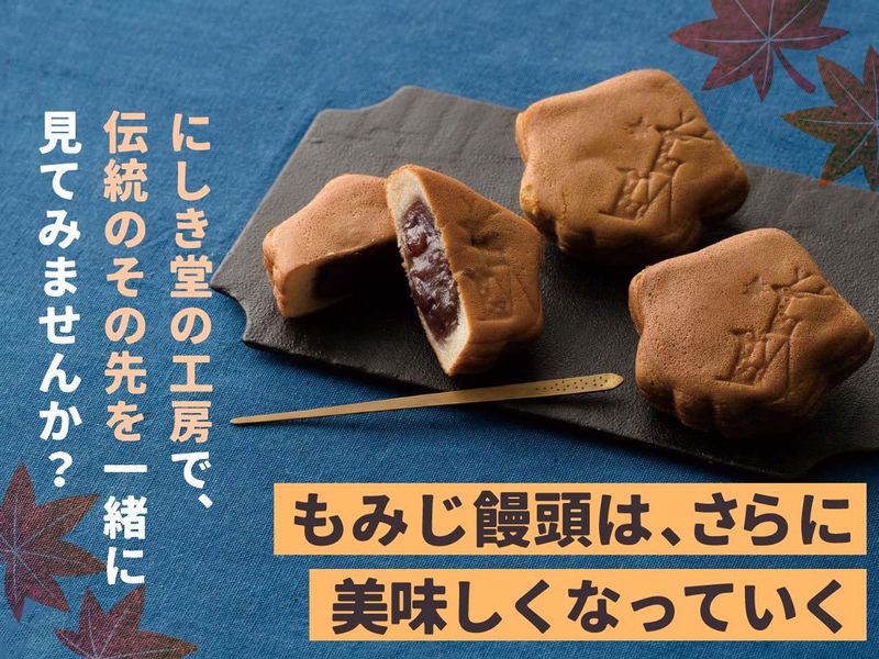 株式会社にしき堂