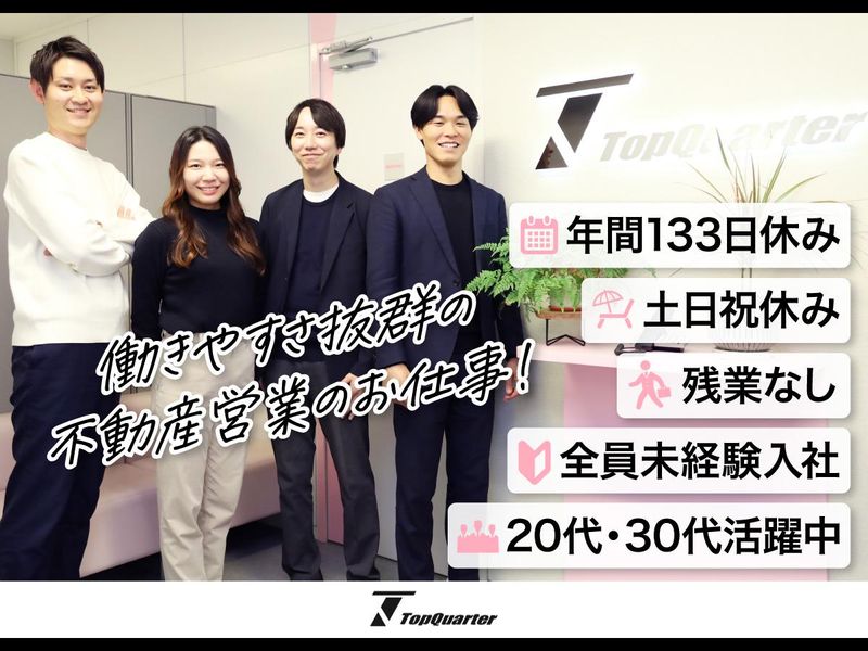 トップクォーター株式会社のアルバイト・バイト求人情報-03