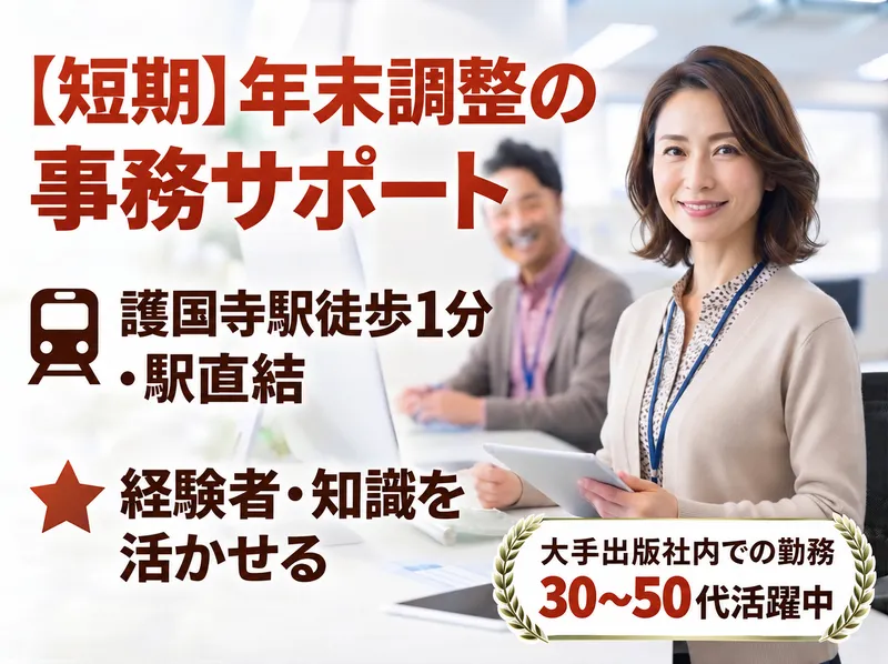 ジーエスケイ株式会社　派遣先/東京都文京区(護国寺駅)のアルバイト・バイト求人情報