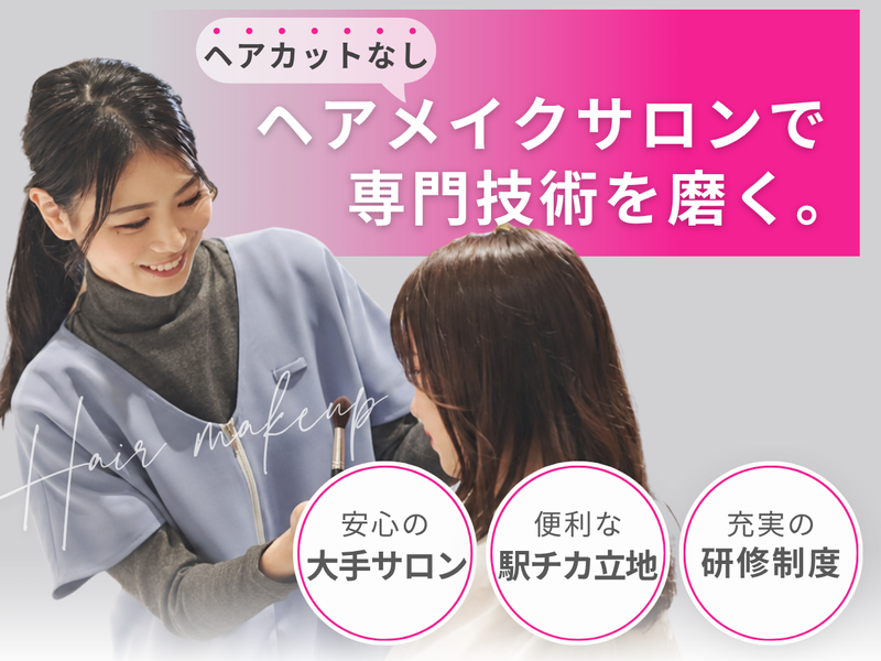 株式会社アトリエはるかの求人・転職情報