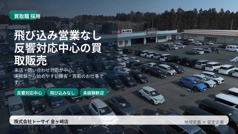 株式会社トーサイの求人・転職情報