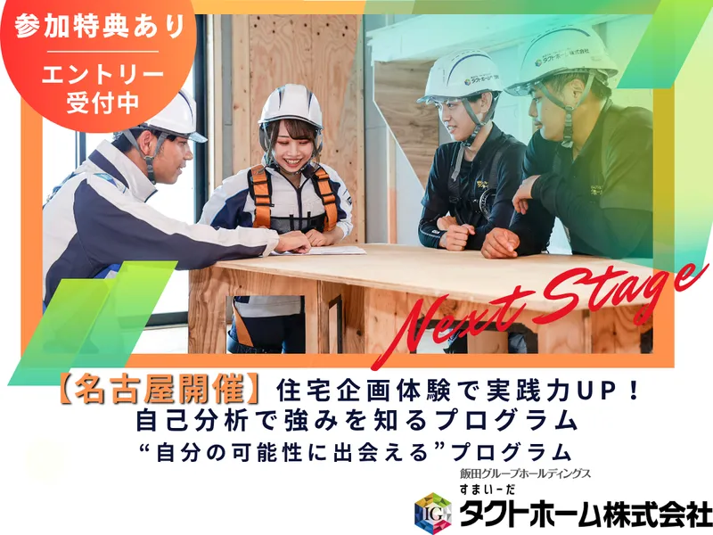 タクトホーム株式会社