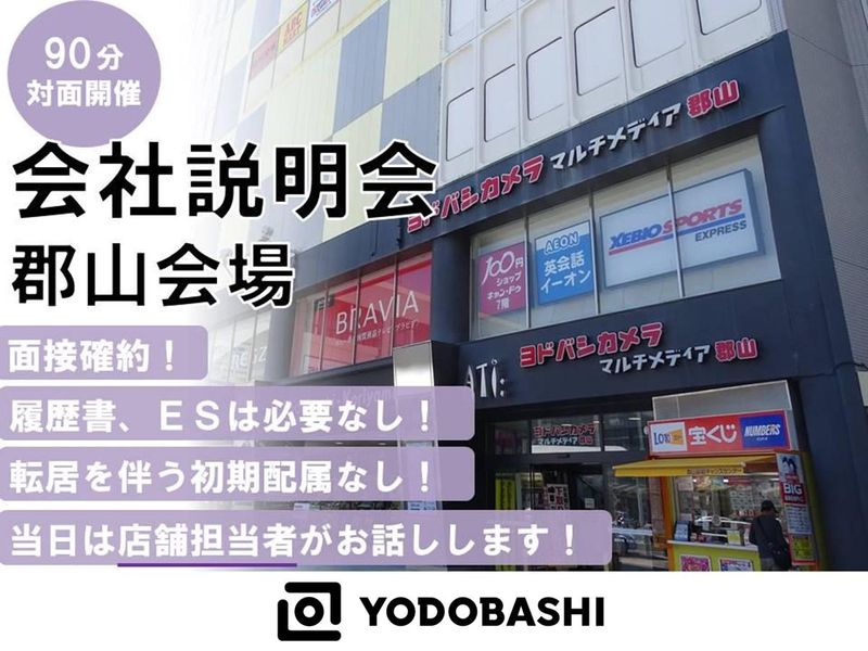 株式会社ヨドバシカメラ