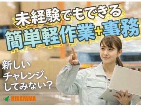 株式会社平山 群馬支店の求人・転職情報