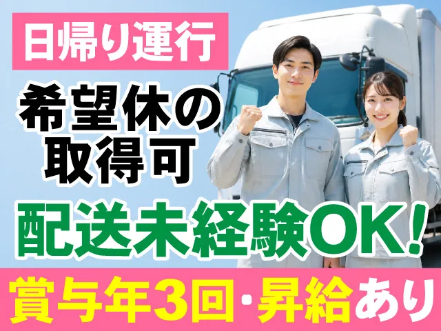 株式会社共同物流サービスのアルバイト・バイト求人情報