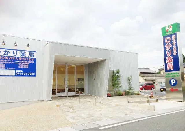 保険調剤　ひかり薬局のアルバイト・バイト求人情報
