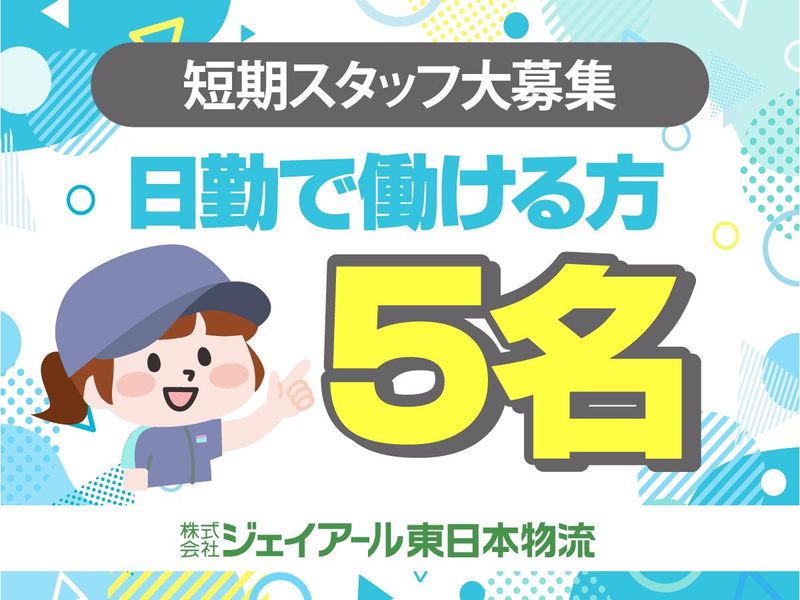 品川エキロジセンターの求人情報