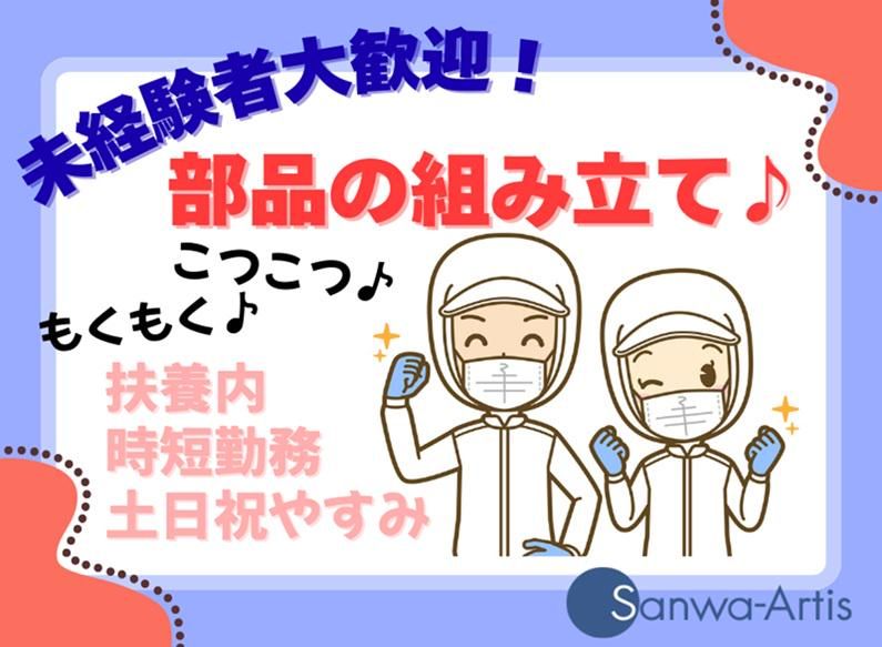 サンワアルティス株式会社の求人・転職情報