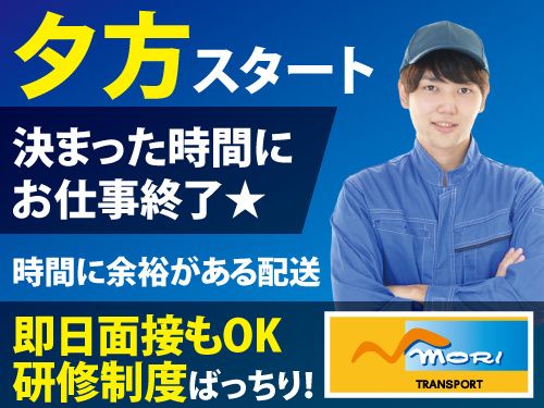 盛運輸株式会社 岩手営業所の求人・転職情報