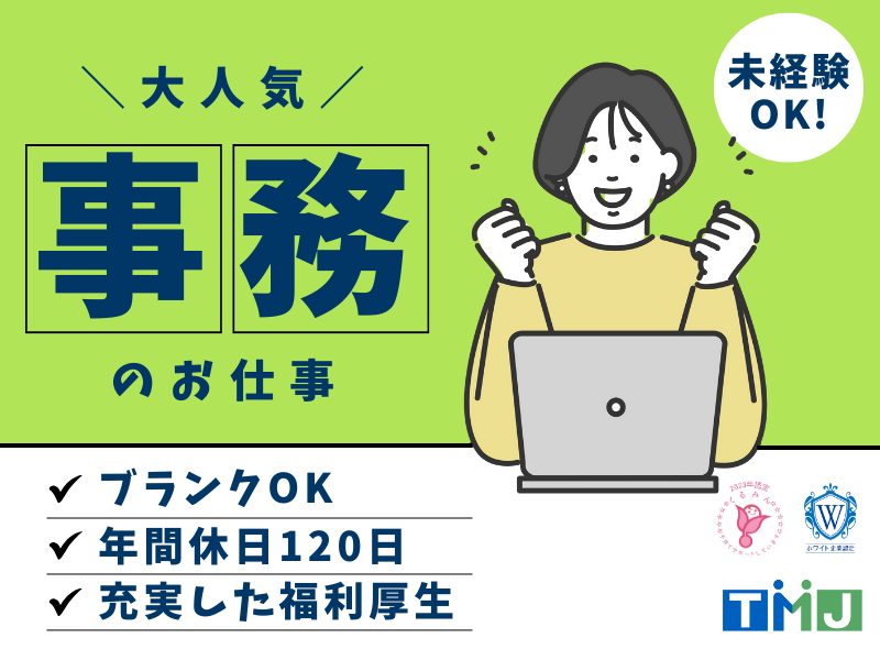 株式会社TMJ　博多イーストセンターの派遣求人情報