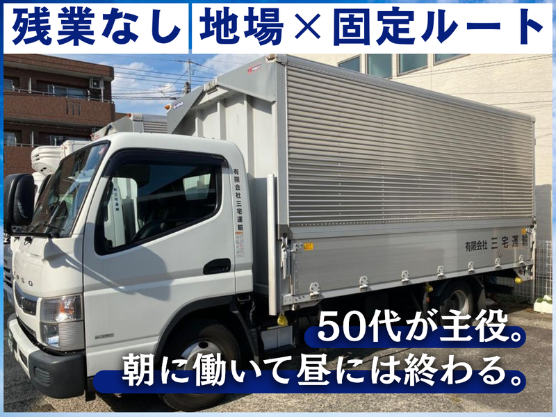 有限会社三宅運輸の求人・転職情報