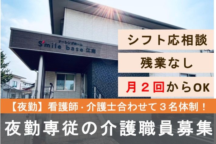 【Smilebase 江南】株式会社TRINITY PARTNERSのアルバイト・バイト求人情報-21
