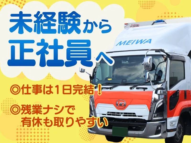 名和運輸株式会社の求人・転職情報