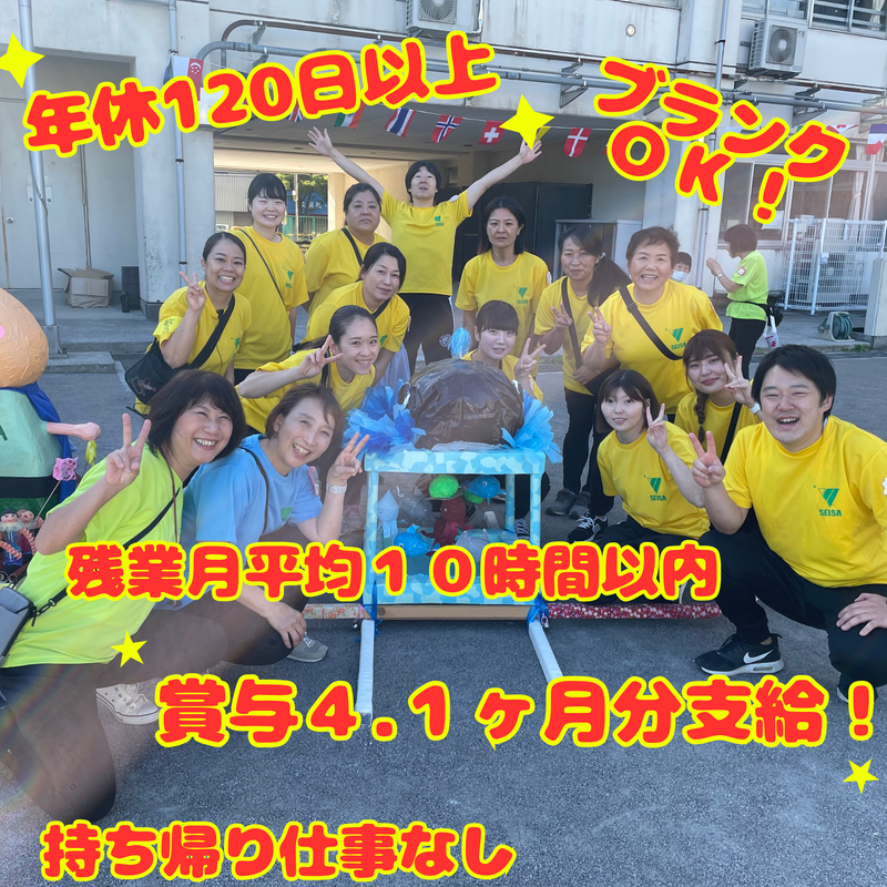 社会福祉法人星槎の求人・転職情報