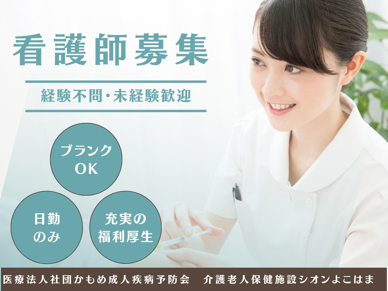 医療法人社団かもめ成人疾病予防会　-0001の求人・転職情報