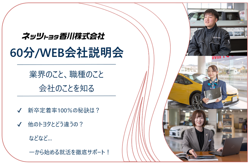 ネッツトヨタ香川株式会社