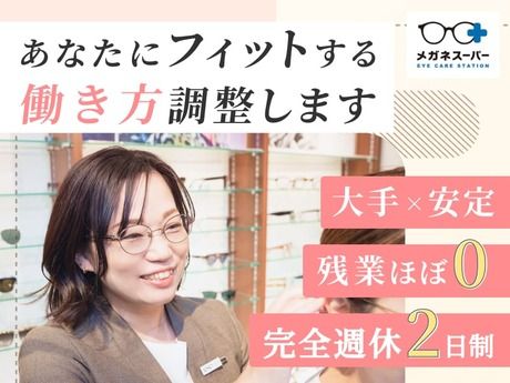 株式会社メガネスーパーの求人・転職情報
