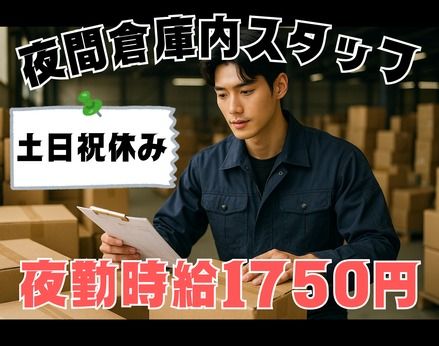 東西株式会社の派遣求人情報