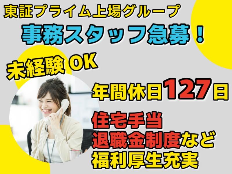 ユニソル株式会社の求人・転職情報