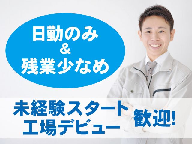 株式会社テクノ・ライフ 大田原のアルバイト・バイト求人情報-04