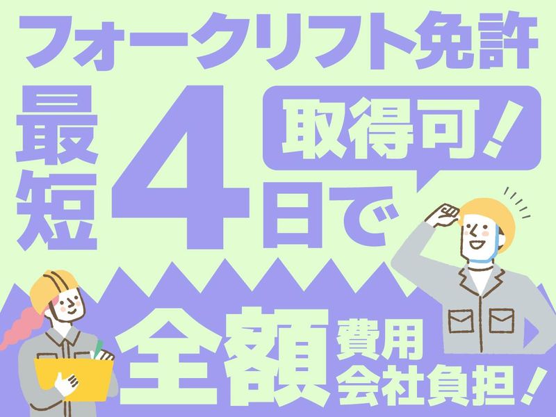 株式会社ヒガシトゥエンティワン　川西LC