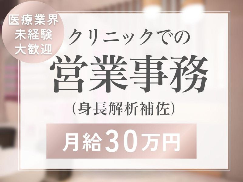 医療法人社団東整会-0005の求人・転職情報