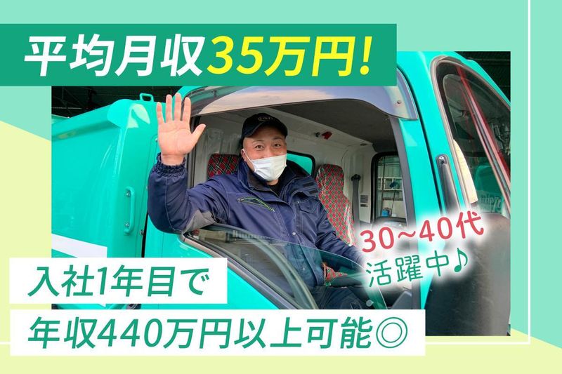 住吉エコサポート株式会社の求人・転職情報