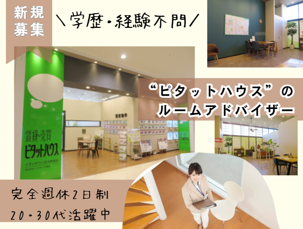 株式会社エミライズ不動産の求人・転職情報