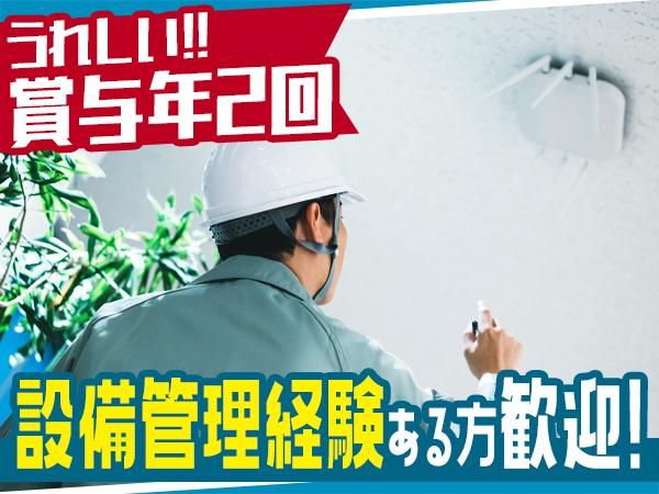 株式会社トータルシティービル管理の求人・転職情報