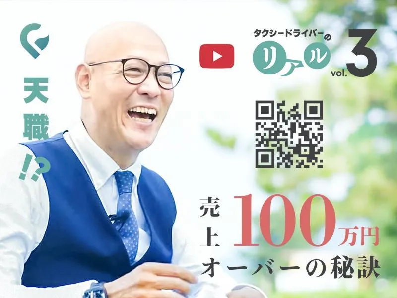 ＧＲＥＥＮ＆ＮＡＮＫＯＨ　ＴＡＸＩ株式会社の求人・転職情報